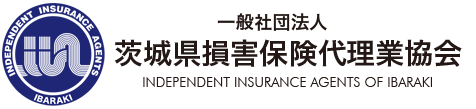 一般社団法人 茨城県損害保険代理業協会(茨城代協)【公式】